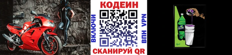 Codein Purple Drank  купить наркотик  Бердск 